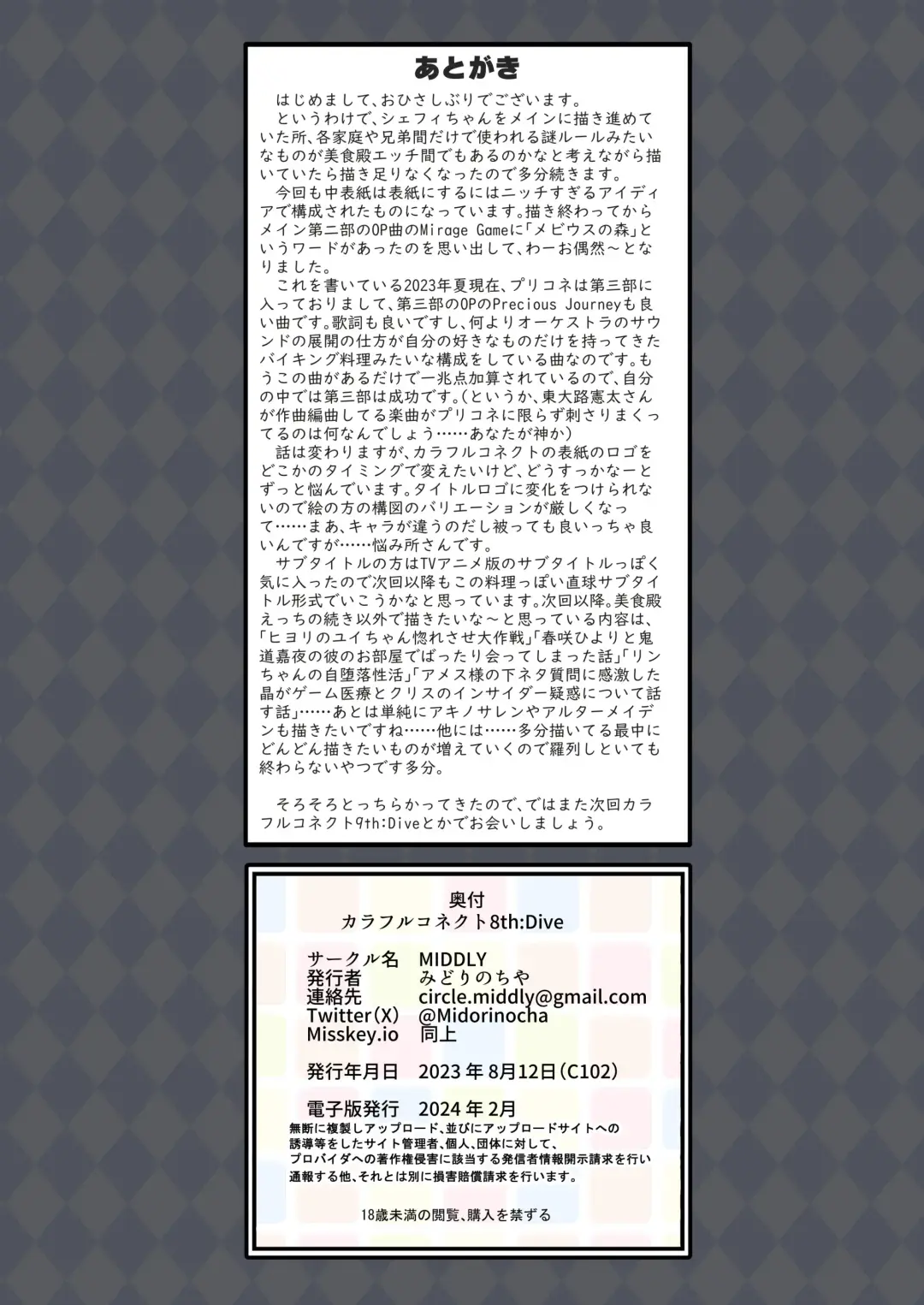 [Midorinocha] Colorful Connect 8th:Dive Fhentai - Page 62