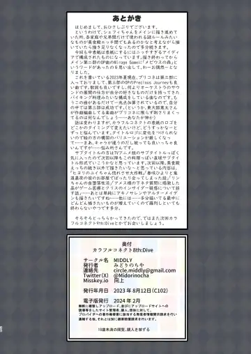 [Midorinocha] Colorful Connect 8th:Dive Fhentai - Page 30