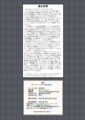 [Midorinocha] Colorful Connect 8th:Dive Fhentai - Page 62