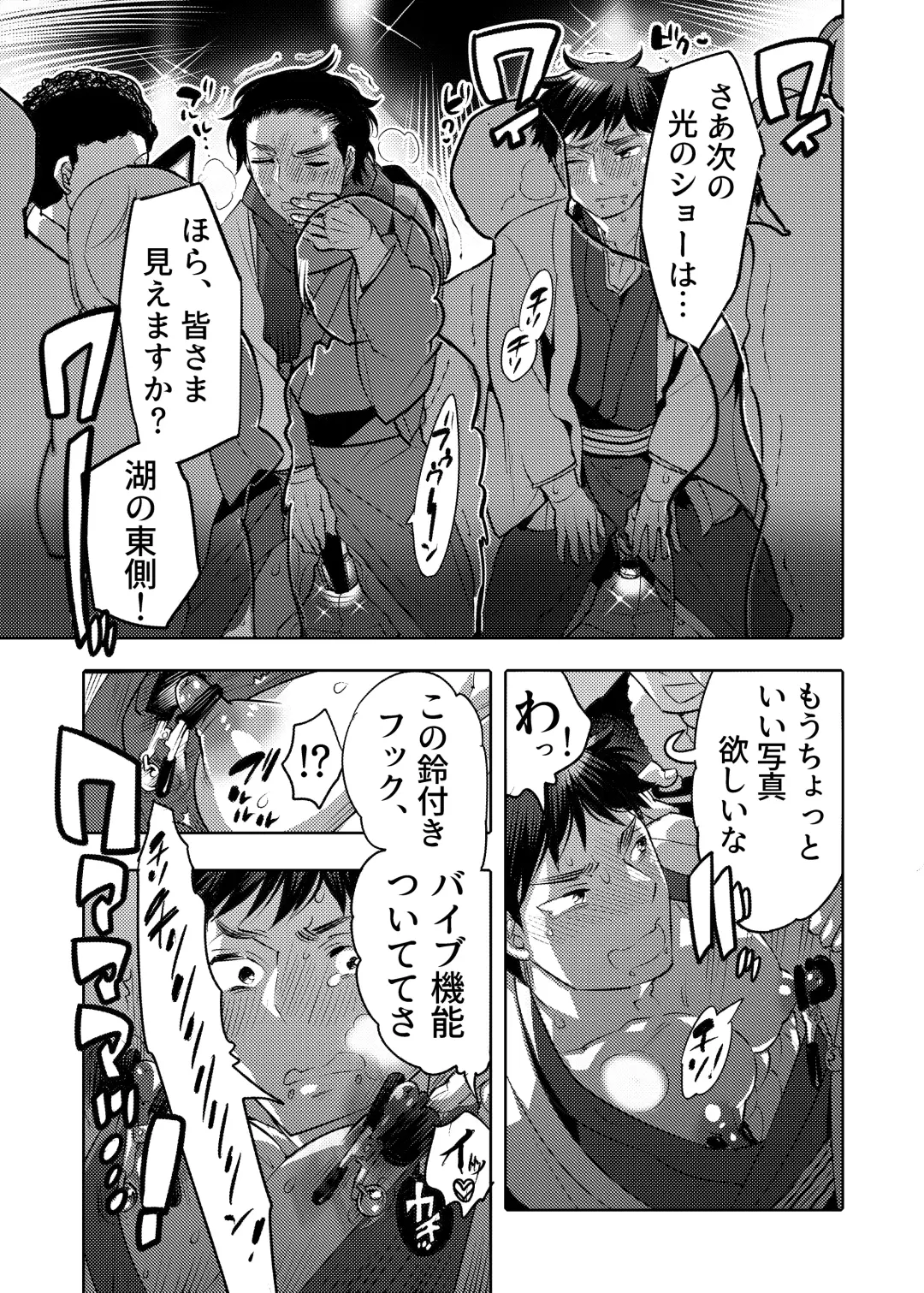 [Inochi Wazuka] Ana Mise Model-kun Guerrilla Satsueichuu Dosukebe Illumination Hen Fhentai - Page 24