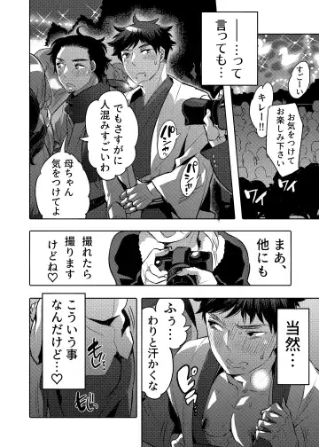 [Inochi Wazuka] Ana Mise Model-kun Guerrilla Satsueichuu Dosukebe Illumination Hen Fhentai - Page 20