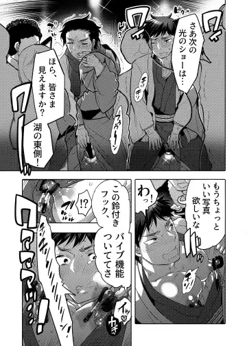 [Inochi Wazuka] Ana Mise Model-kun Guerrilla Satsueichuu Dosukebe Illumination Hen Fhentai - Page 24