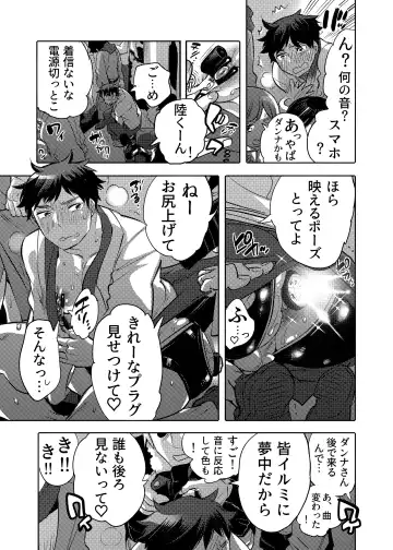 [Inochi Wazuka] Ana Mise Model-kun Guerrilla Satsueichuu Dosukebe Illumination Hen Fhentai - Page 25