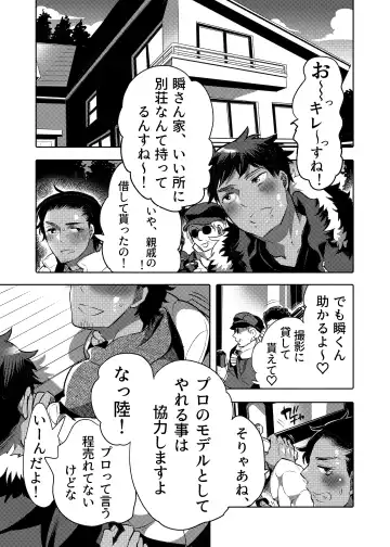 [Inochi Wazuka] Ana Mise Model-kun Guerrilla Satsueichuu Dosukebe Illumination Hen Fhentai - Page 3