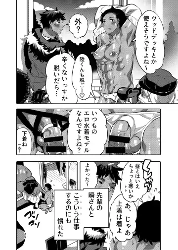 [Inochi Wazuka] Ana Mise Model-kun Guerrilla Satsueichuu Dosukebe Illumination Hen Fhentai - Page 4