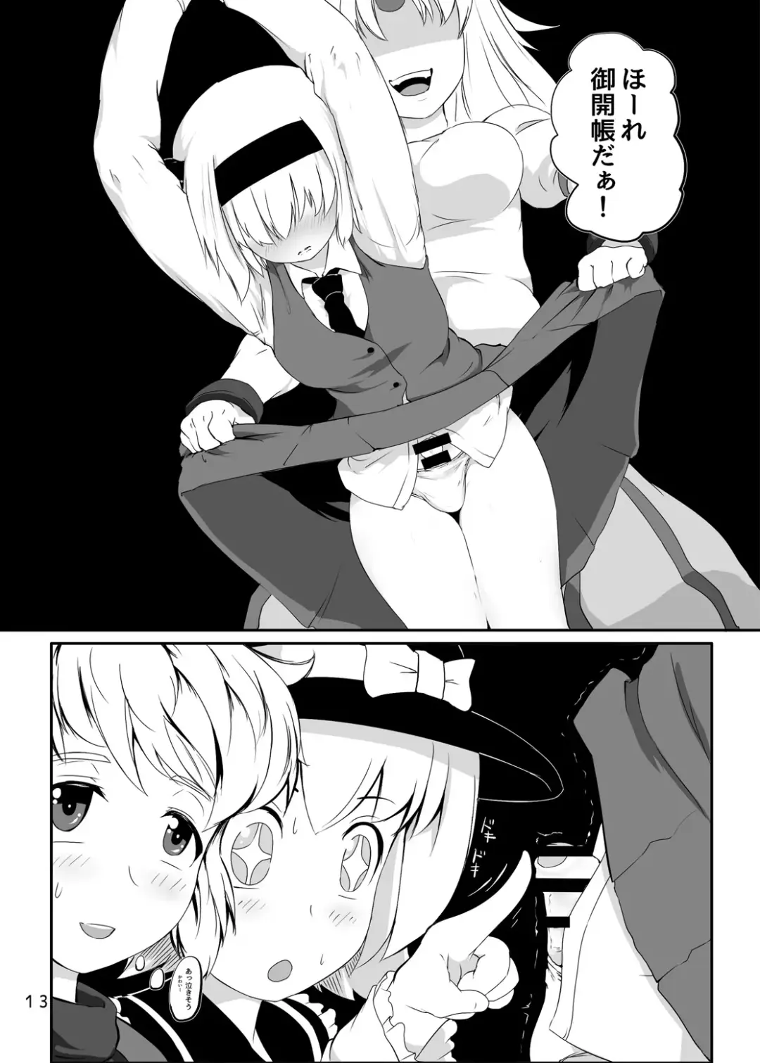 [Byoin] Touhou Yakekuso Fhentai - Page 14