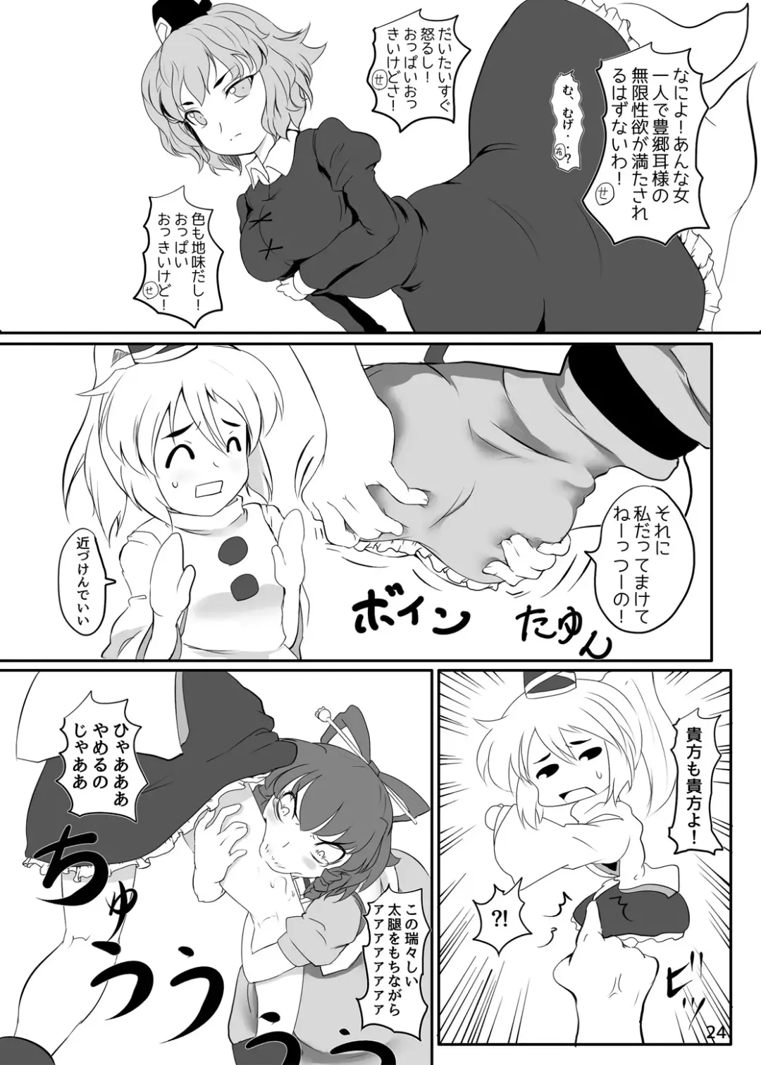 [Byoin] Touhou Yakekuso Fhentai - Page 25