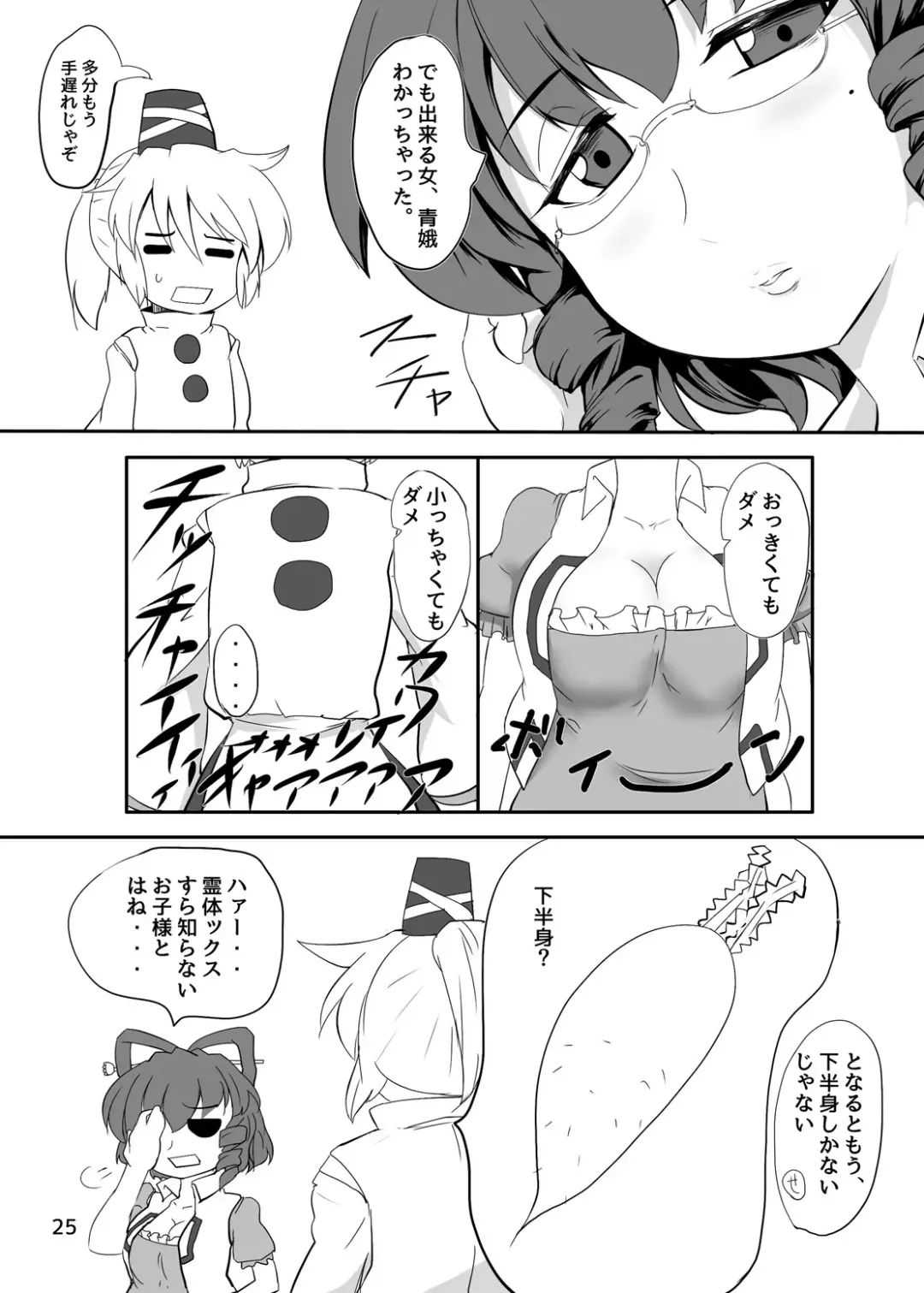 [Byoin] Touhou Yakekuso Fhentai - Page 26