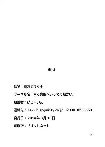 [Byoin] Touhou Yakekuso Fhentai - Page 33