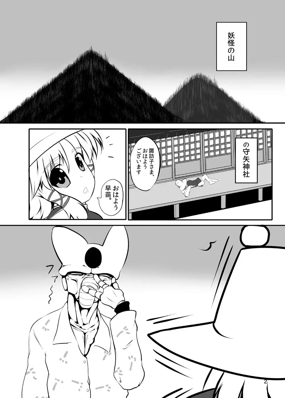 [Byoin] Touhou Yakekuso 2 Fhentai - Page 3