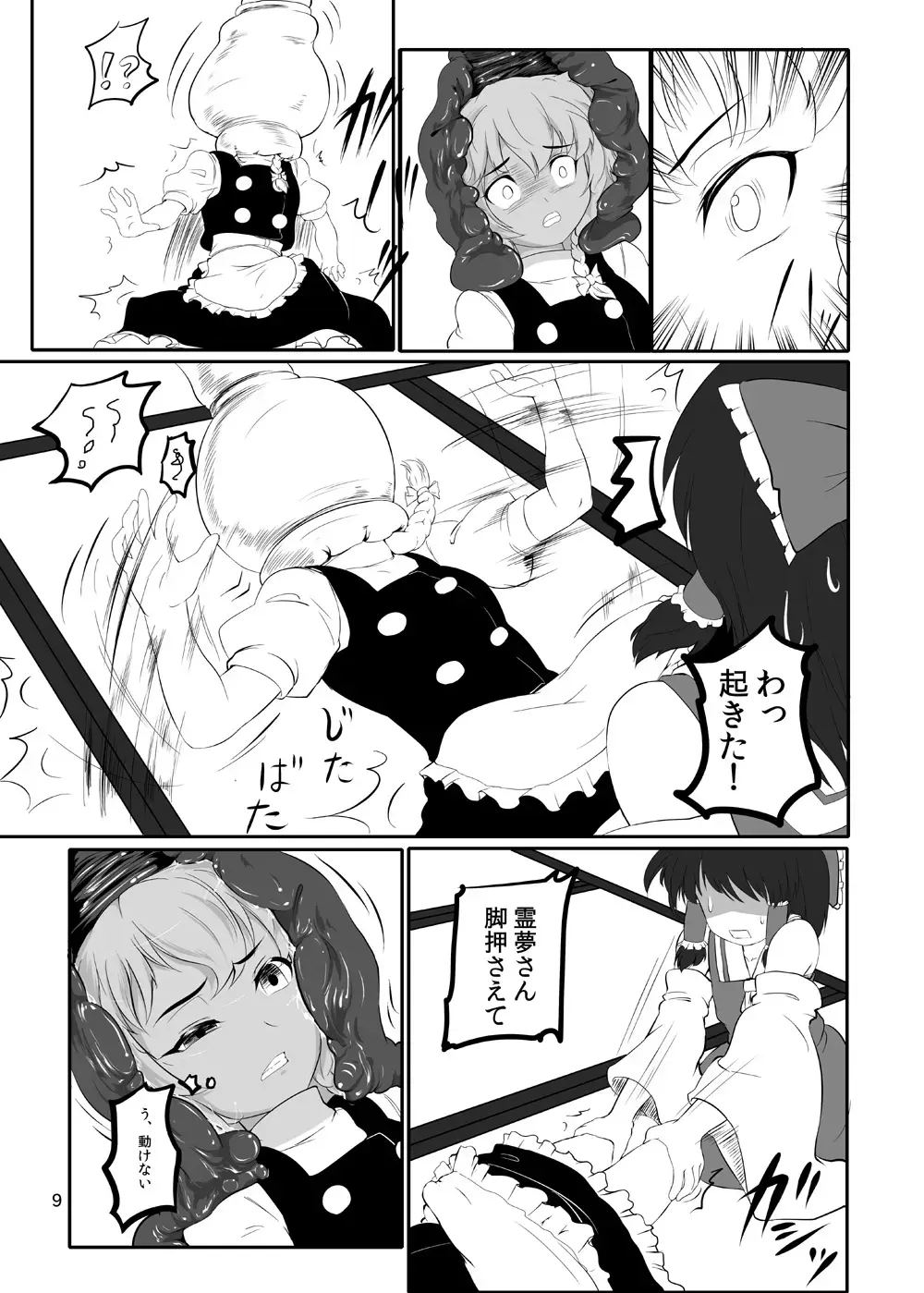 [Byoin] Touhou Yakekuso 2 Fhentai - Page 10