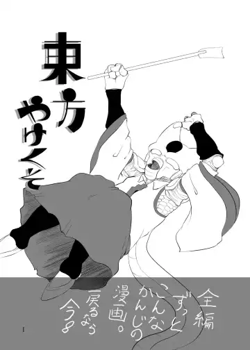 [Byoin] Touhou Yakekuso 2 Fhentai - Page 2