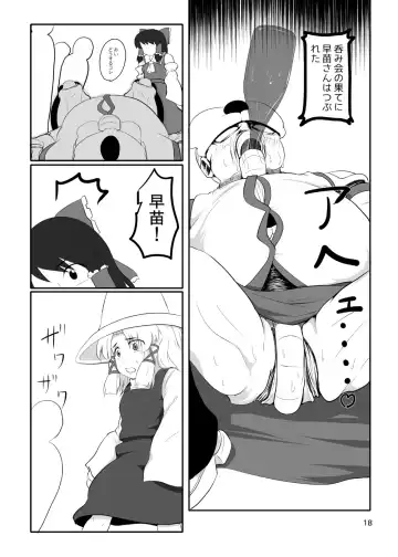 [Byoin] Touhou Yakekuso 2 Fhentai - Page 19