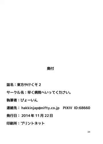 [Byoin] Touhou Yakekuso 2 Fhentai - Page 25
