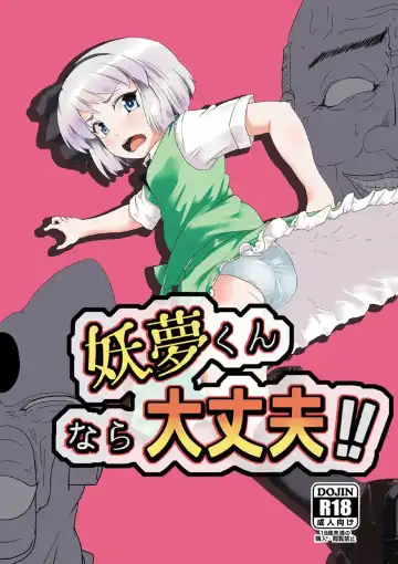 Read [Byoin] Youmu-kun  nara Daijoubu!! - Fhentai