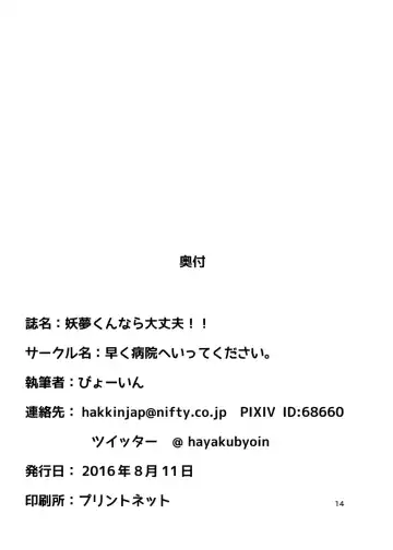 [Byoin] Youmu-kun  nara Daijoubu!! Fhentai - Page 15