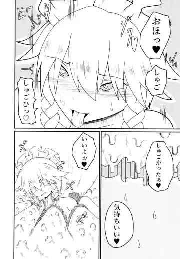 Nomarete Sakuya-san Fhentai - Page 14