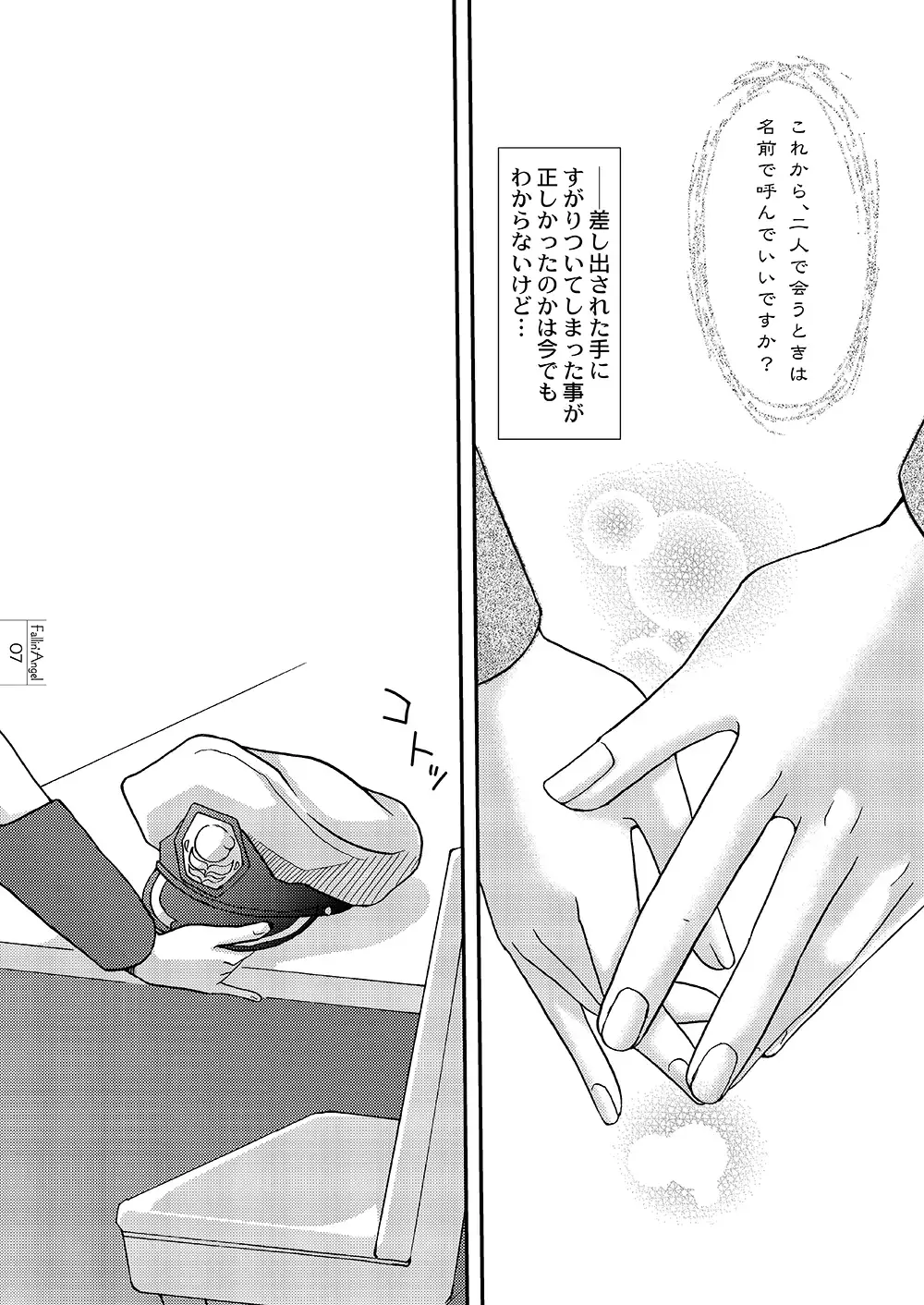 [Miyabi] Fallin' Angel Fhentai - Page 5