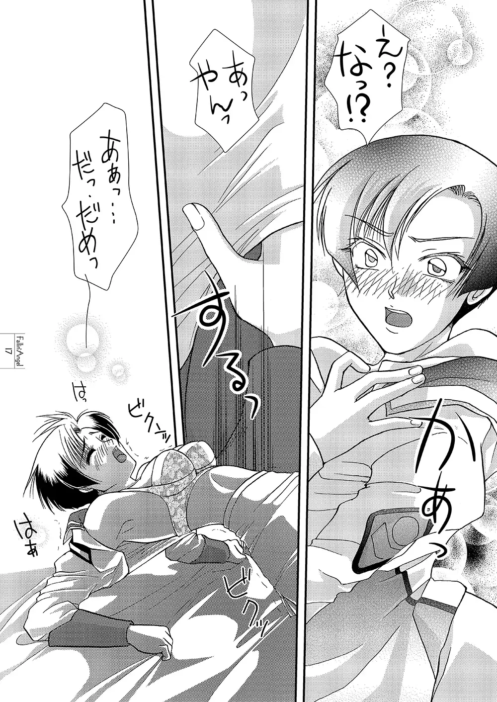 [Miyabi] Fallin' Angel Fhentai - Page 15