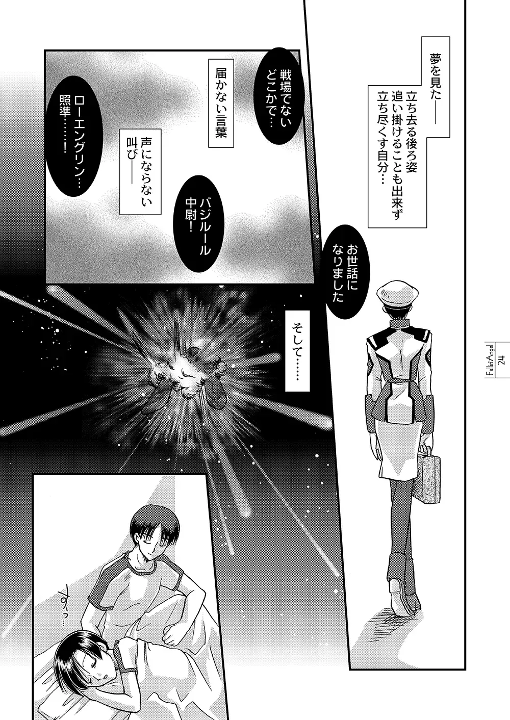 [Miyabi] Fallin' Angel Fhentai - Page 22