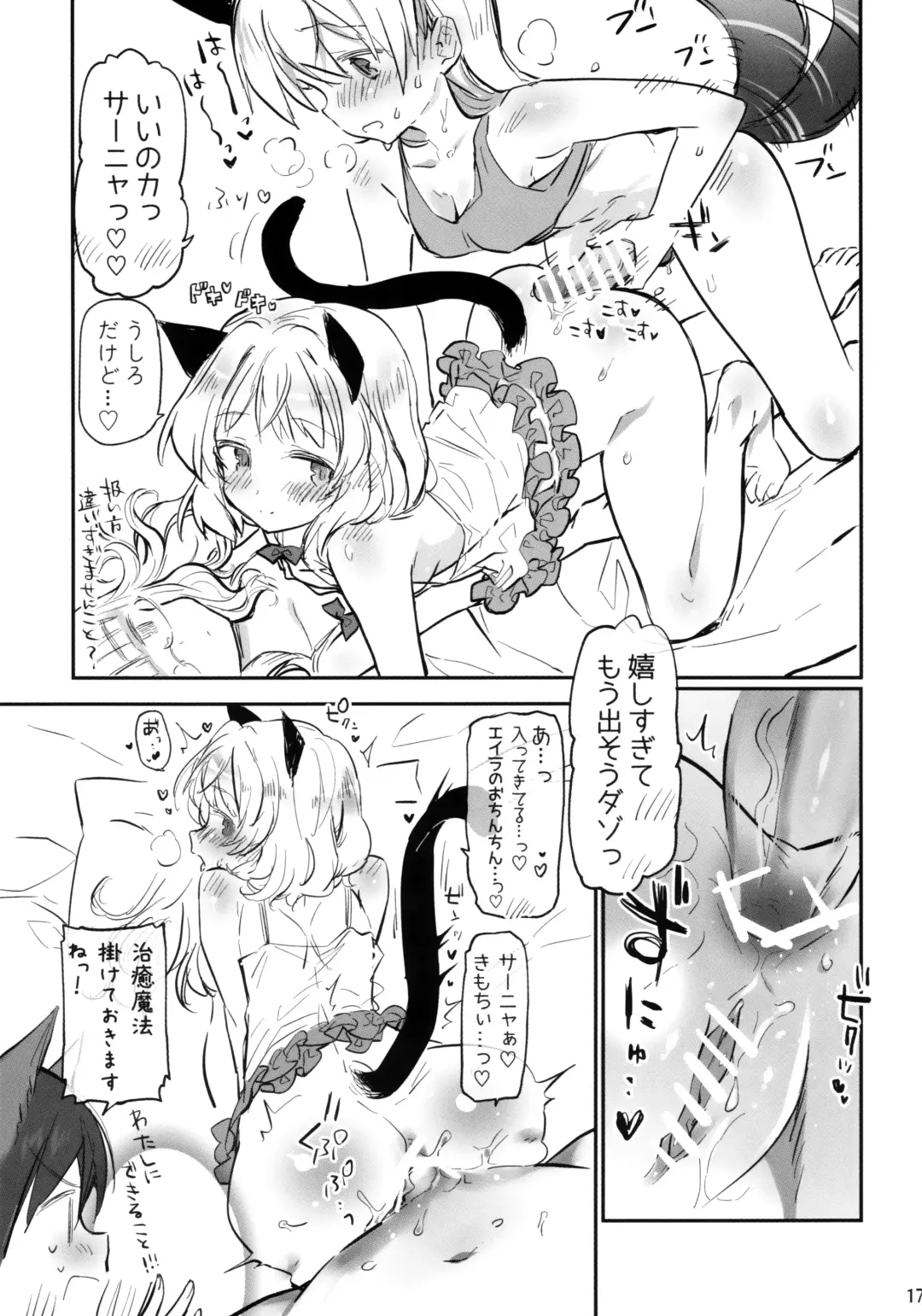 [Aohashi Ame] Futanari Eila-san to Perrine-san Nakayoku Shite Fhentai - Page 17