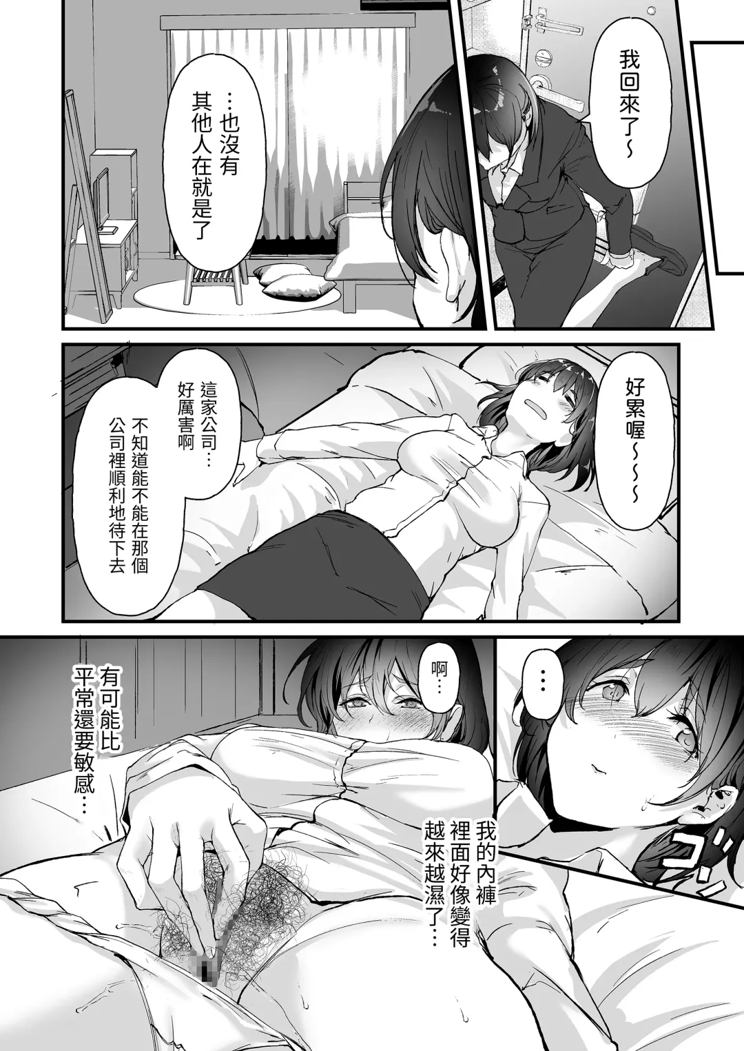 [Nohito] Yariman Shika Inai Kaisha ni Nyuusha shita Shinsotsu-chan ga!! Fhentai - Page 14