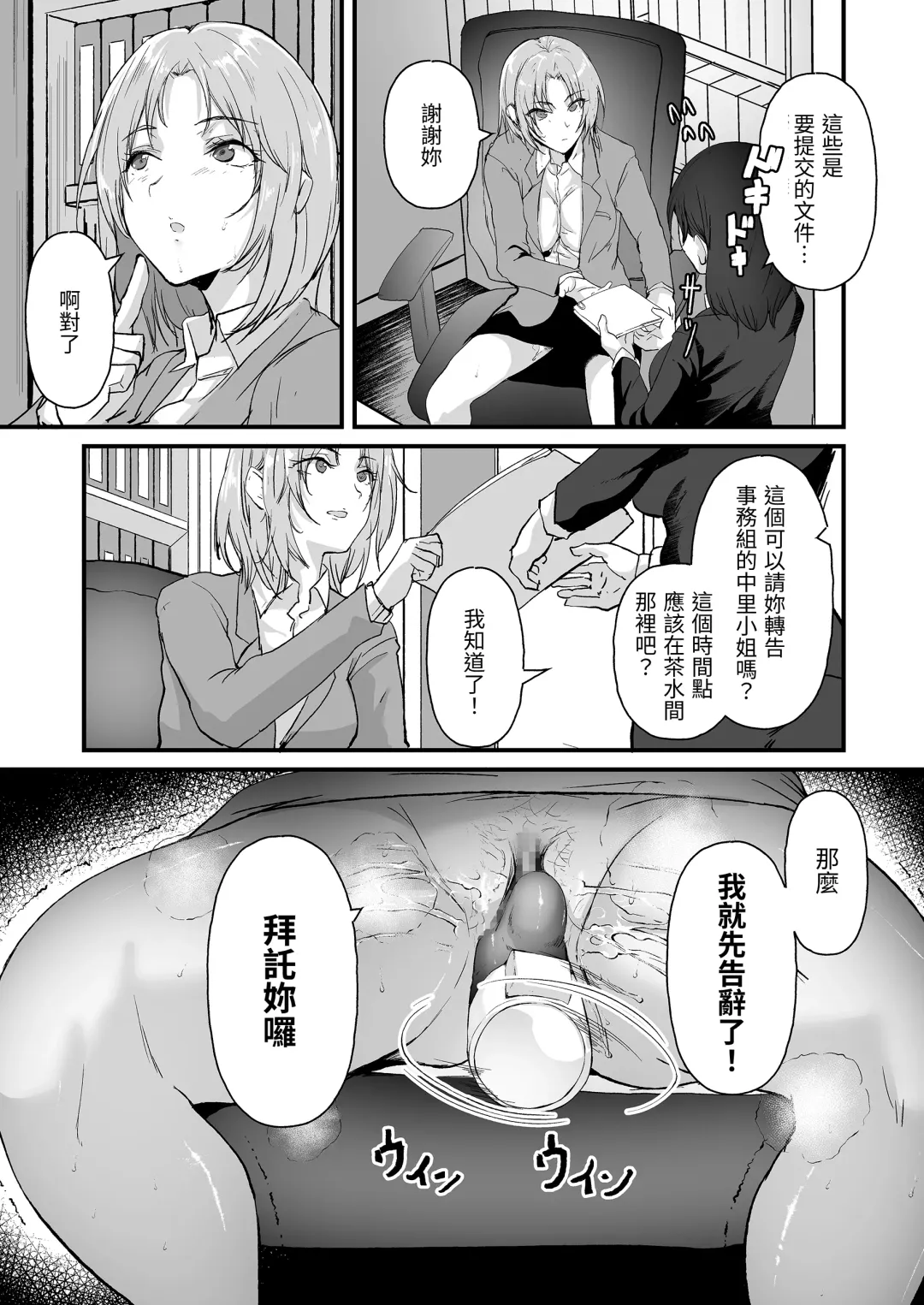 [Nohito] Yariman Shika Inai Kaisha ni Nyuusha shita Shinsotsu-chan ga!! Fhentai - Page 17