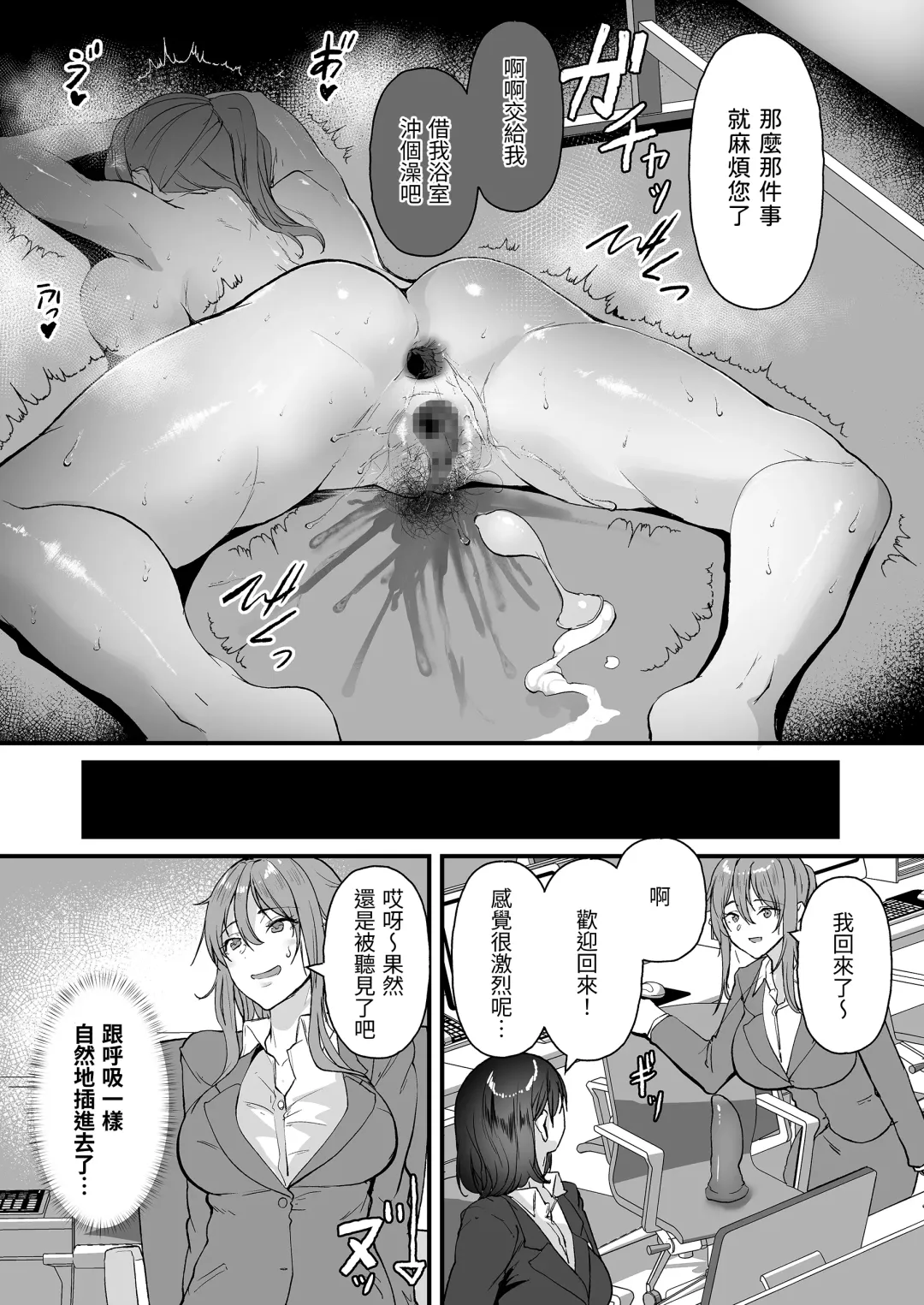 [Nohito] Yariman Shika Inai Kaisha ni Nyuusha shita Shinsotsu-chan ga!! Fhentai - Page 29