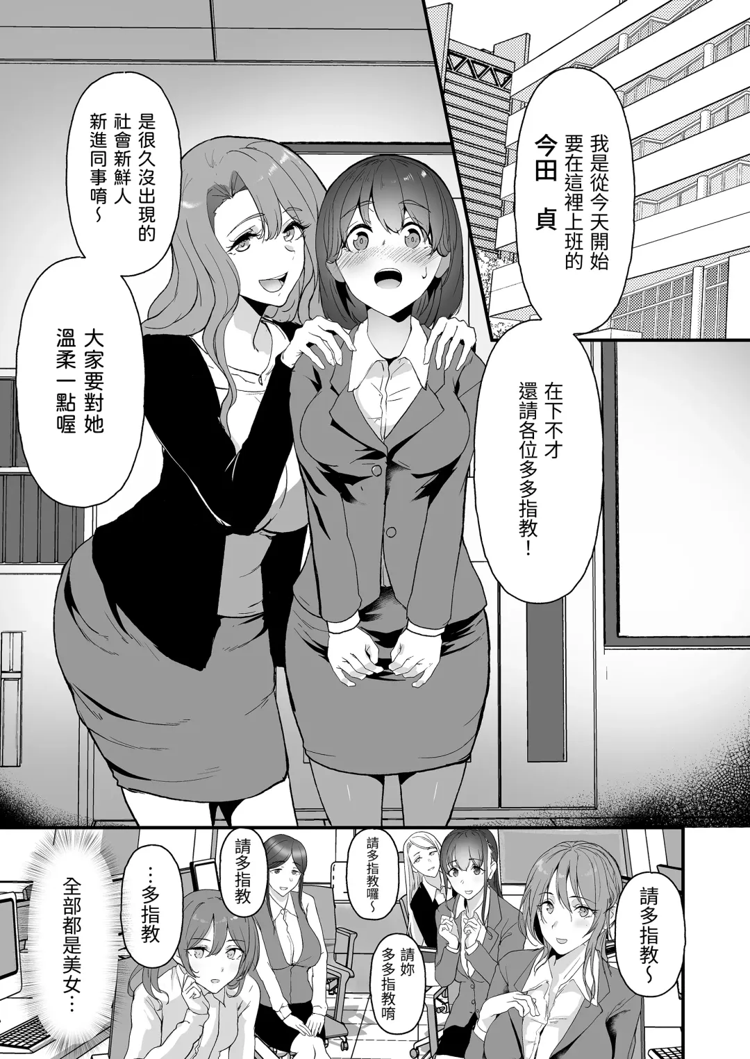 [Nohito] Yariman Shika Inai Kaisha ni Nyuusha shita Shinsotsu-chan ga!! Fhentai - Page 3