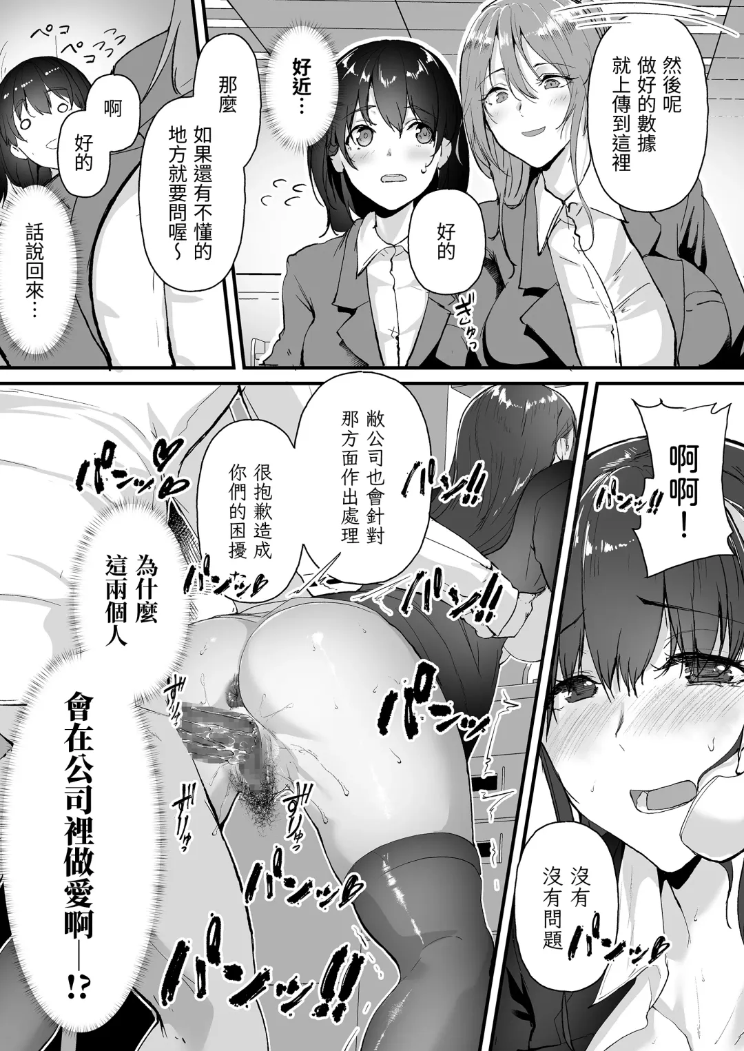 [Nohito] Yariman Shika Inai Kaisha ni Nyuusha shita Shinsotsu-chan ga!! Fhentai - Page 5