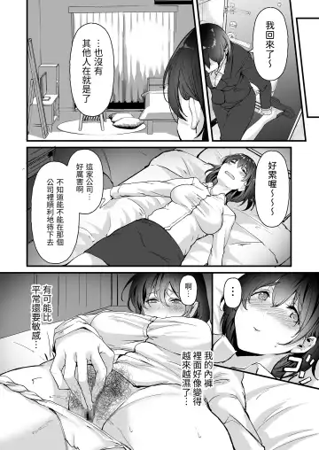 [Nohito] Yariman Shika Inai Kaisha ni Nyuusha shita Shinsotsu-chan ga!! Fhentai - Page 14