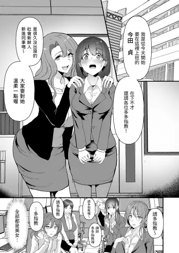 [Nohito] Yariman Shika Inai Kaisha ni Nyuusha shita Shinsotsu-chan ga!! Fhentai - Page 3