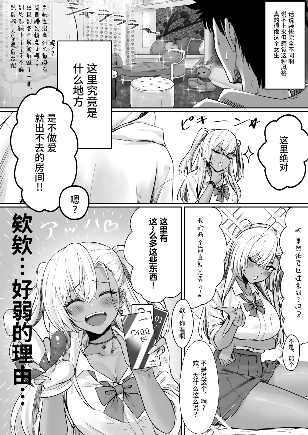 [Jeattle] Sex Shinai to Derarenai Hotel Fhentai - Page 8