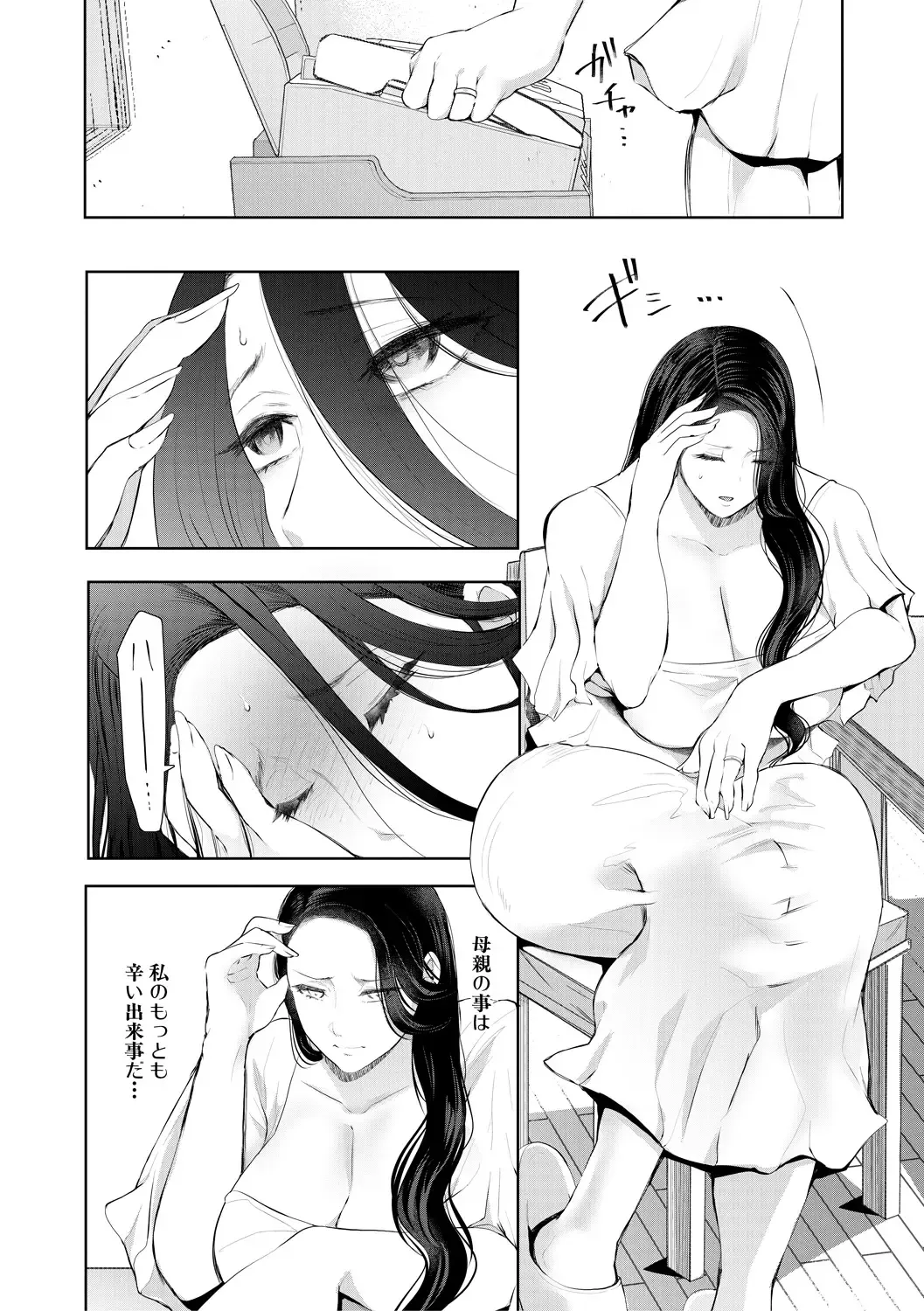 [Shomu] Netorareta Hitozuma Fhentai - Page 12