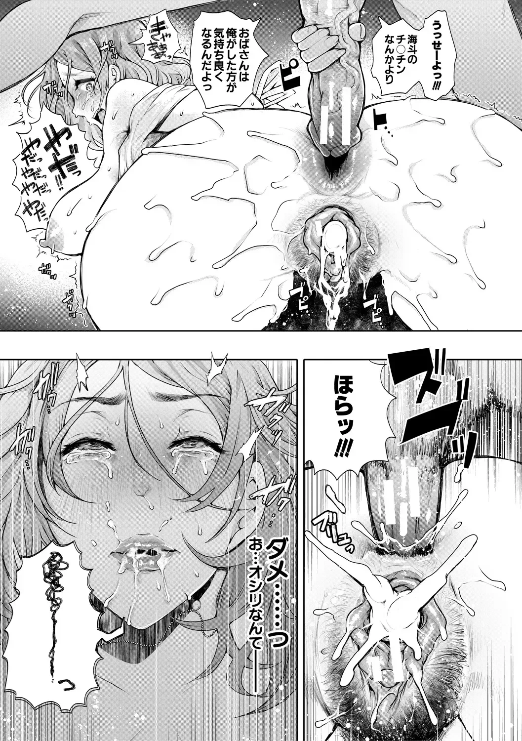 [Shomu] Netorareta Hitozuma Fhentai - Page 191