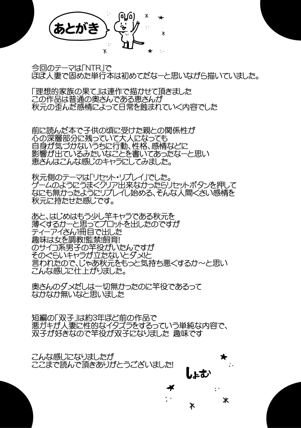 [Shomu] Netorareta Hitozuma Fhentai - Page 203