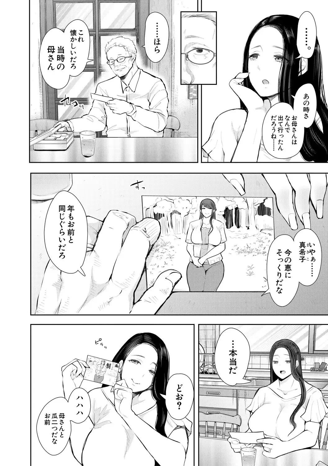 [Shomu] Netorareta Hitozuma Fhentai - Page 88