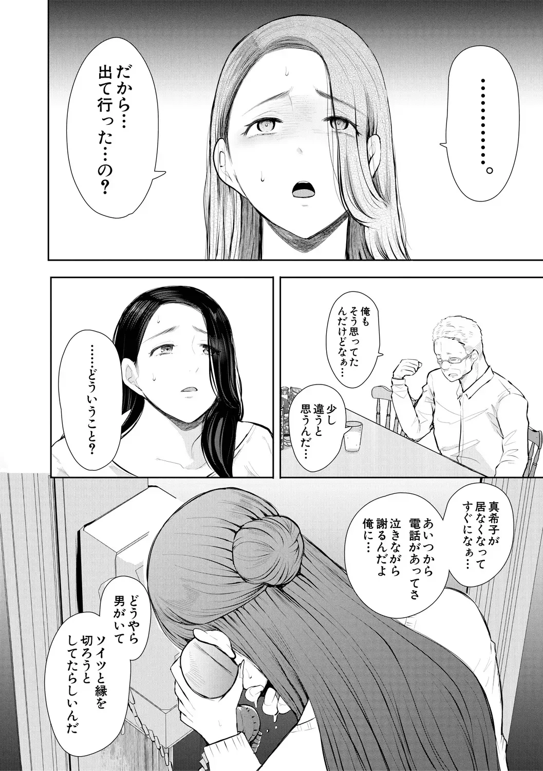 [Shomu] Netorareta Hitozuma Fhentai - Page 90