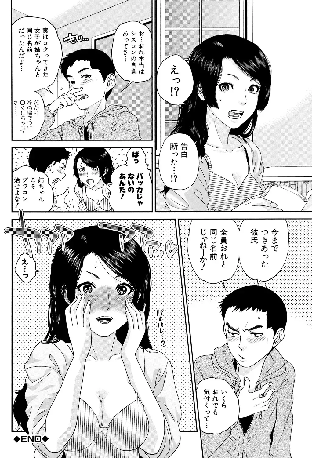 [Tohzai] Boku-tachi no Kinki Fhentai - Page 154