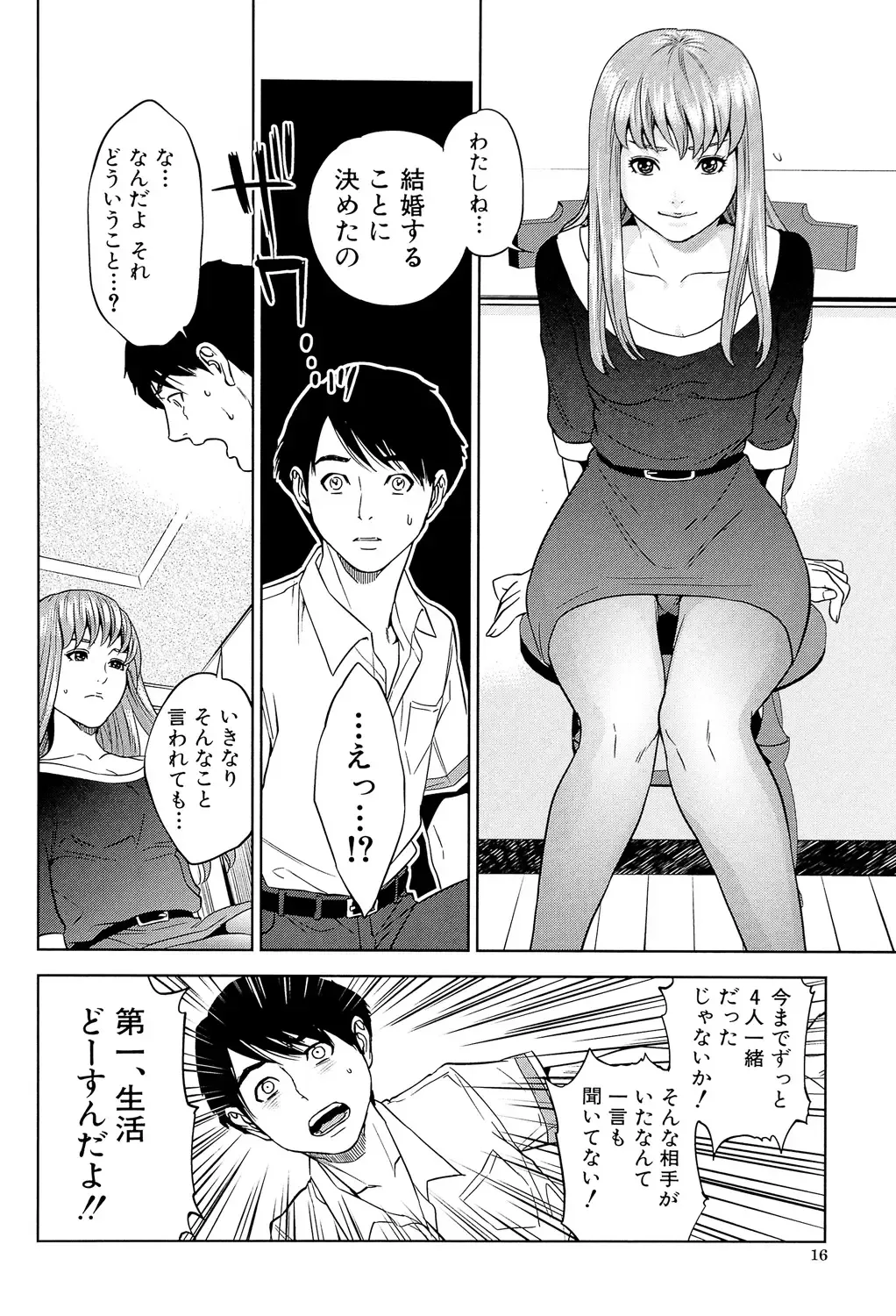 [Tohzai] Boku-tachi no Kinki Fhentai - Page 16
