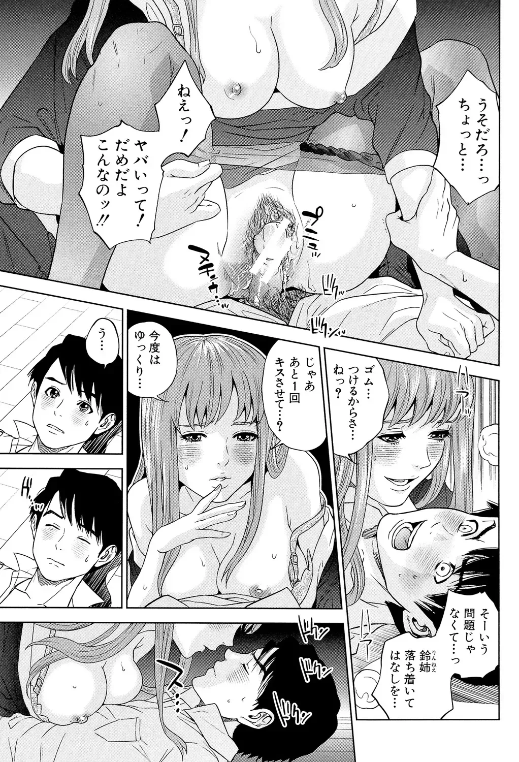 [Tohzai] Boku-tachi no Kinki Fhentai - Page 23