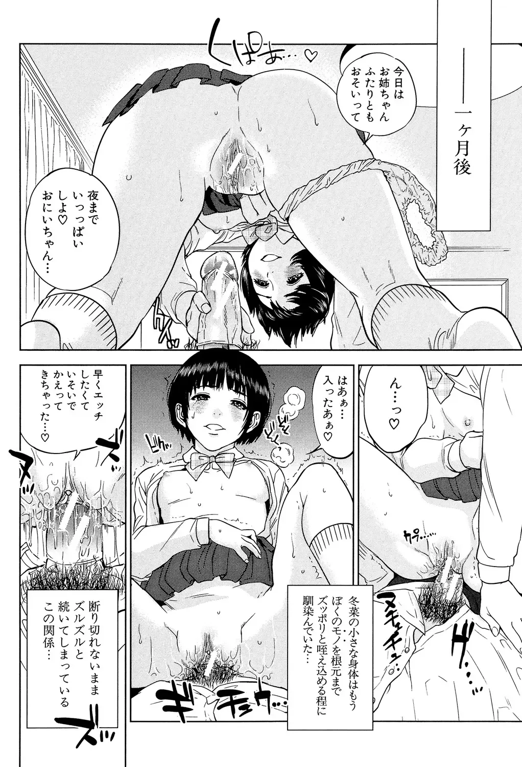 [Tohzai] Boku-tachi no Kinki Fhentai - Page 66