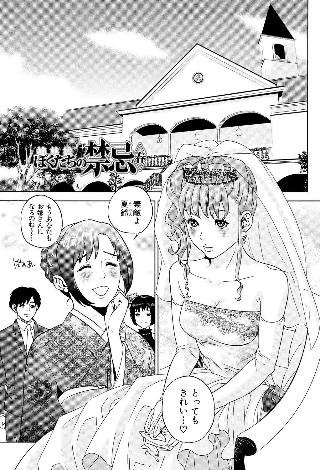 [Tohzai] Boku-tachi no Kinki Fhentai - Page 71