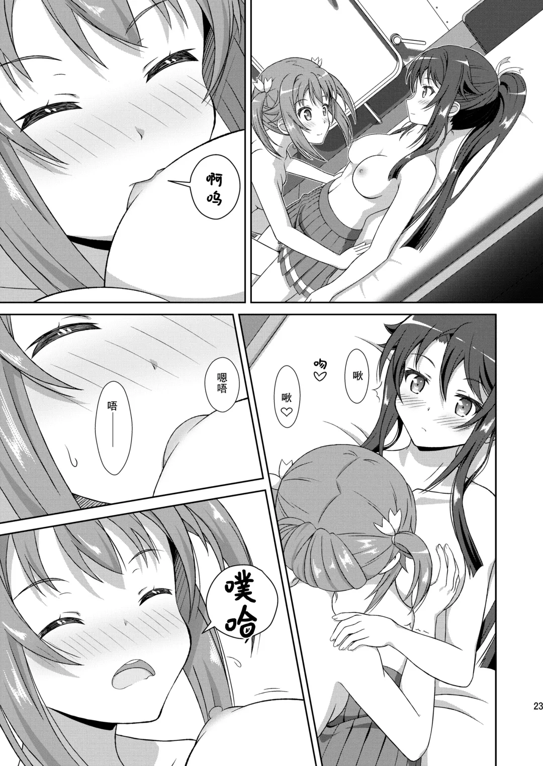 [Hiraizumi] ShiroMike ga Ecchi Suru dake | 小白和明明只是在色色而已 Fhentai - Page 23