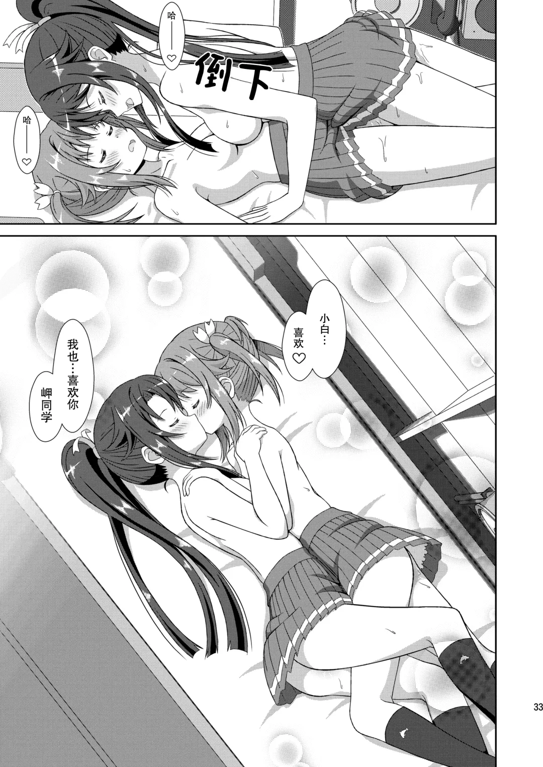 [Hiraizumi] ShiroMike ga Ecchi Suru dake | 小白和明明只是在色色而已 Fhentai - Page 33