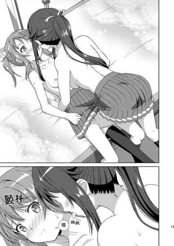 [Hiraizumi] ShiroMike ga Ecchi Suru dake | 小白和明明只是在色色而已 Fhentai - Page 13