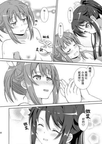 [Hiraizumi] ShiroMike ga Ecchi Suru dake | 小白和明明只是在色色而已 Fhentai - Page 22