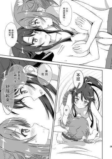 [Hiraizumi] ShiroMike ga Ecchi Suru dake | 小白和明明只是在色色而已 Fhentai - Page 29
