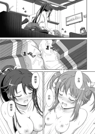 [Hiraizumi] ShiroMike ga Ecchi Suru dake | 小白和明明只是在色色而已 Fhentai - Page 31
