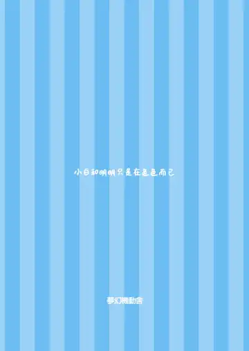 [Hiraizumi] ShiroMike ga Ecchi Suru dake | 小白和明明只是在色色而已 Fhentai - Page 35